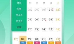 倒班排班表排班软件手机版「倒班排班表」