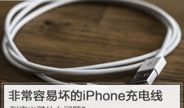 非常容易坏的iPhone充电线，到底出了什么问题？手机充电线「非常容易坏的iPhone充电线，到底出了什么问题？」