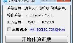 小马激活工具Win7windows7手机版「小马激活工具Win7」
