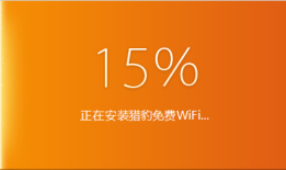 猎豹免费wifi  v5.1.17110916猎豹免费wifi手机版「猎豹免费wifi  v5.1.17110916」