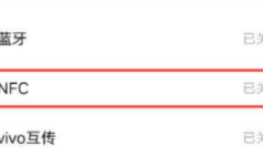 iQOOZ7如何设置NFC功能vivo手机有nfc功能吗「iQOOZ7如何设置NFC功能」
