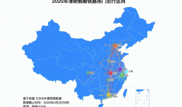 清明假期火车票已发售1613万张，往汕头方向仍有余票