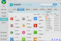 hisuite华为手机助手v5.0.2.300 电脑版hisuite华为手机助手「hisuite华为手机助手v5.0.2.300 电脑版」