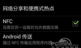 nfc传输怎么使用手机nfc「nfc传输怎么使用」