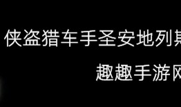 侠盗飞车圣安地列斯手机版圣安地列斯手机版下载「侠盗飞车圣安地列斯手机版」