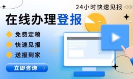 今日资讯：余杭时报登报声明怎么收费登报业务咨询电话今日挂失2024在线登报一览表