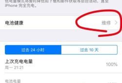 iOS 12 电池健康显示维修怎么办？是否需要换电池？手机电池保养正确方法「iOS 12 电池健康显示维修怎么办？是否需要换电池？」