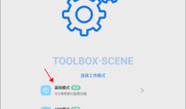 骁龙工具箱官方版(scene)手机工具箱「骁龙工具箱官方版(scene)」