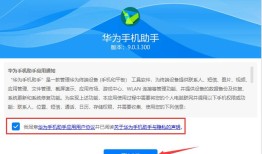 华为手机助手  官方最新版华为手机助手「华为手机助手  官方最新版」