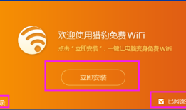 猎豹免费wifi  v5.1.17110916猎豹免费wifi手机版「猎豹免费wifi  v5.1.17110916」