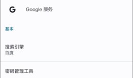 谷歌浏览器官方手机版谷歌浏览器下载手机版「谷歌浏览器官方手机版」