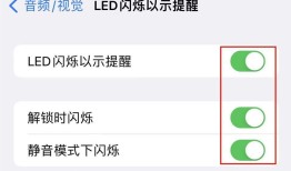 苹果11来电闪光灯怎么设置「推荐设置iphone11来电闪光灯步骤」手机来电闪光灯怎么设置「苹果11来电闪光灯怎么设置「推荐设置iphone11来电闪光灯步骤」」