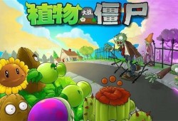 植物大战僵尸原版手机版游戏介绍手机版植物大战僵尸「植物大战僵尸原版手机版游戏介绍」