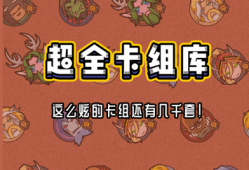 炉石盒子工具版 V3.88.0炉石传说盒子手机版「炉石盒子工具版 V3.88.0」