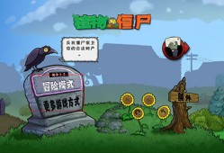 植物大战僵尸War版植物大战僵尸1手机版「植物大战僵尸War版」