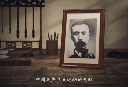 红色故事里的唐山丨“铁肩担道义”的大钊精神