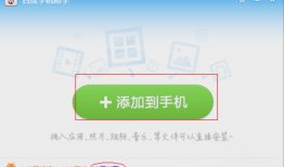 百度手机助手PC版连接手机的具体操作步骤百度手机助手电脑版「百度手机助手PC版连接手机的具体操作步骤」