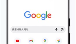 谷歌浏览器安卓手机最新版官方版谷歌浏览器下载手机版「谷歌浏览器安卓手机最新版官方版」