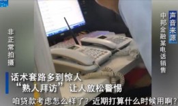中邦金融骚扰用户被曝光 宣称与10余家银行合作手机凤凰网「中邦金融骚扰用户被曝光 宣称与10余家银行合作」