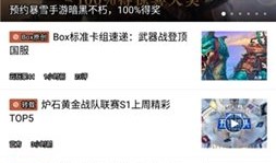 炉石传说盒子使用教程炉石传说盒子手机版「炉石传说盒子使用教程」