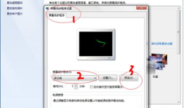 win7屏保怎么设置windows7手机版「win7屏保怎么设置」