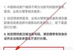 注销移动卡可以手机上注销吗？手机卡注销余额退还吗「注销移动卡可以手机上注销吗？」