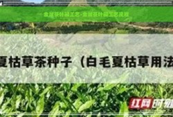 金属茶叶罐工艺-金属茶叶罐工艺流程