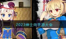 手机能玩的绅士游戏推荐宅男必备手机黄油「手机能玩的绅士游戏推荐宅男必备」