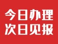 今日资讯：浙江日报登报办理电话 声明、挂失收据挂失今日公告2024在线登报一览表