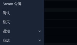 正在阅读：steam手机版常见问题有哪些steam手机版常见问题有哪些steam手机「正在阅读：steam手机版常见问题有哪些steam手机版常见问题有哪些」